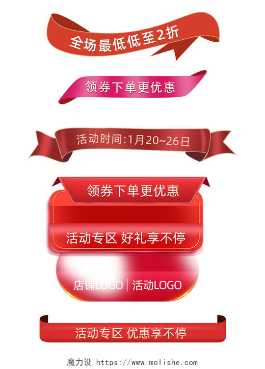 红色618六一八狂欢飘带标题栏促销标签618标题栏